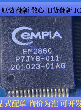 EM2860 封装QFP-64 音频解码器芯片