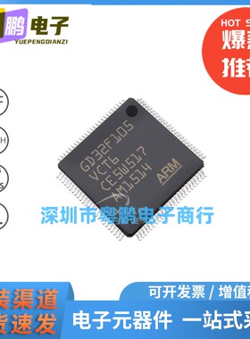 GD32F105VCT6 封装LQFP-100 32位微控制器MCU嵌入式IC 256KB