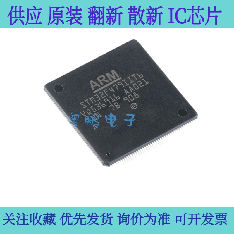 全新原装 STM32F479IIT6 NGH6 VGT6 封装LQFP-176 单片机芯片