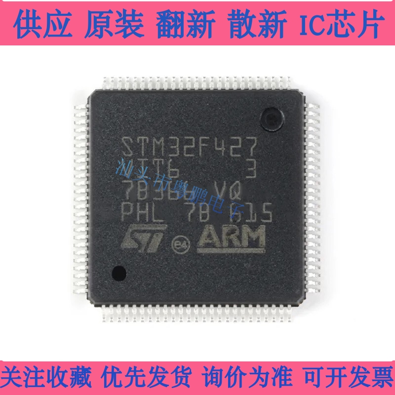 STM32位 单片机 STM32F427VIT6 VGT6 微控制器芯片