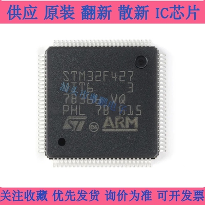 STM32位 单片机 STM32F427VIT6 VGT6 微控制器芯片