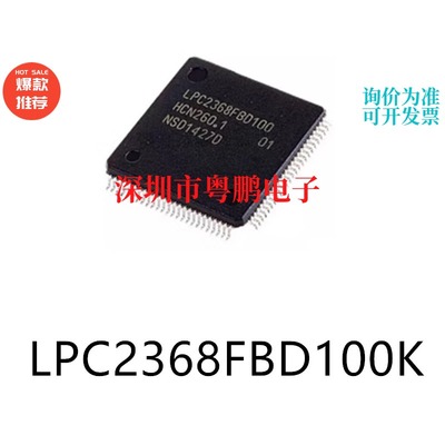 LPC2368FBD100K封装LQFP-100单片机芯片-MCU集成IC贴片电子元器件