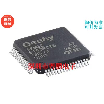APM32E103RCT6 LQFP-64 ARM Cortex-M3 32位微控制器-MCU