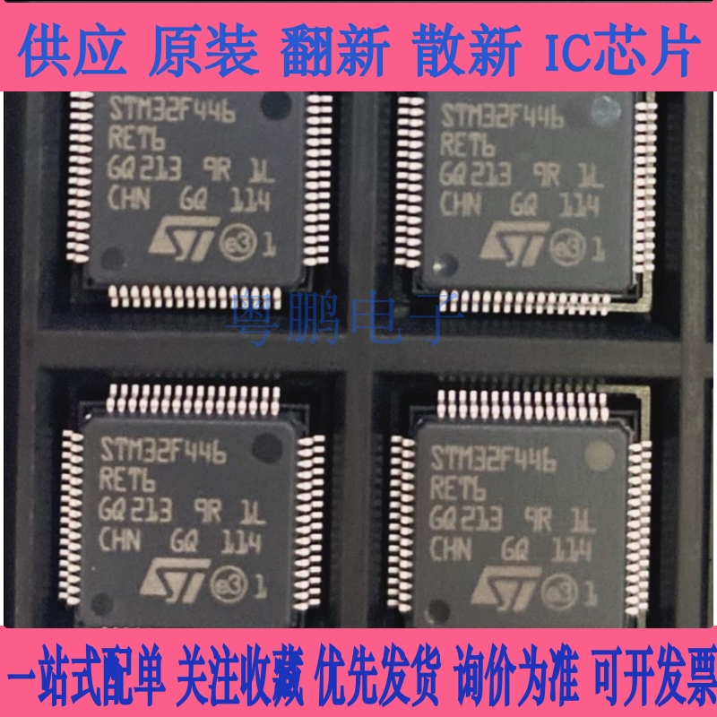 全新原装 STM32F446RCT6 446RET6 VCT6 VET6 ZCT6 STM32F446ZET6