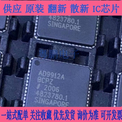 全新 AD9912ABCPZ-REEL7 封装LFCSP-64-VQ直接数字频率合成器芯片