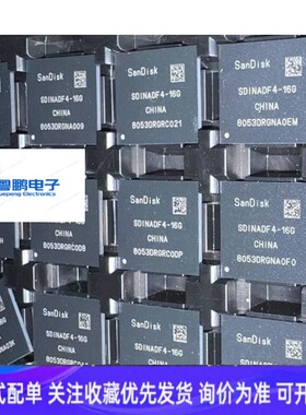 原厂供应SDINADF4-16G-H内存颗粒FBGA153存储器芯片全新原装