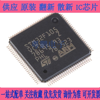 原装正品STM32F105VCT6 LQFP-100 ARM Cortex-M3 32位微控制器MCU