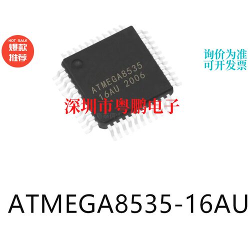 ATMEGA8535-16AU封装TQFP-44单片机-MCU芯片集成ic电子元器件贴片