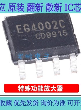 EG4002A-SOP8传感器IC芯片 EG4002C DIP8红外热释电专用芯片IC