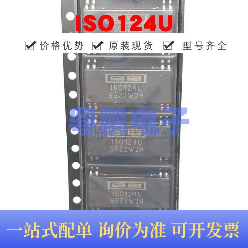 ISO124U 贴片SOIC-8 高精密隔离放大器芯片 原装正品 提供BOM配单