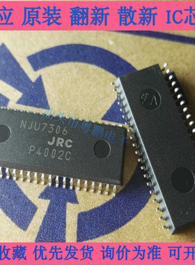 集成电路芯片 NJU7306G NJU7306 封装：SOP-40 音频放大器