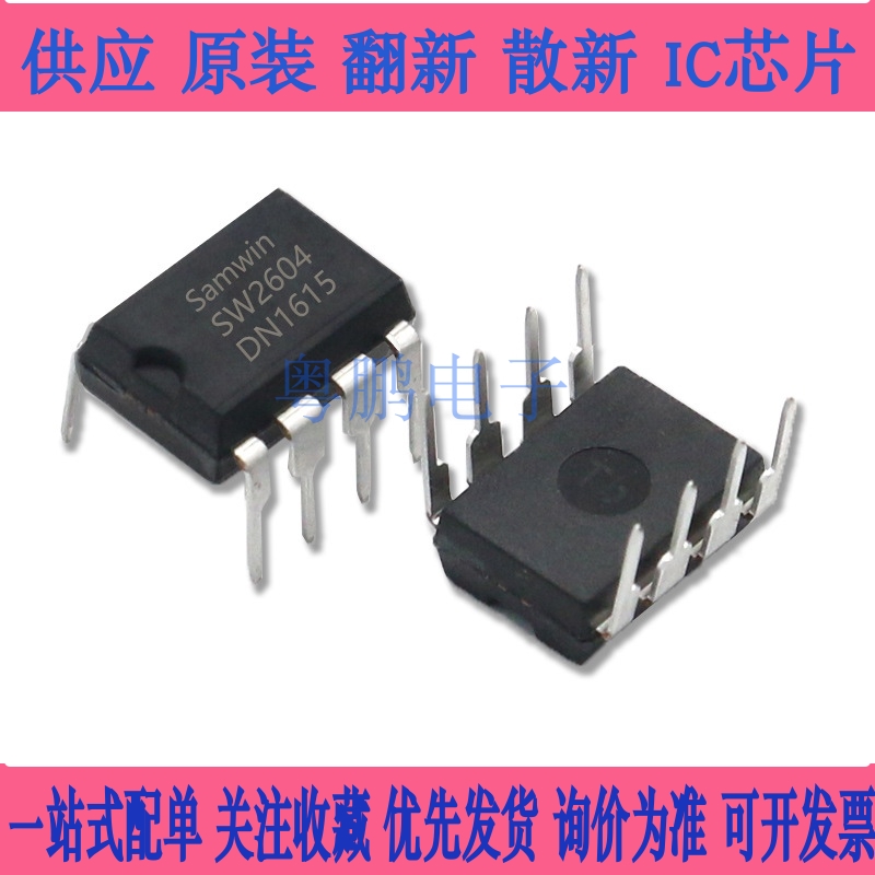 全新原装 SW2604A SW2604 电源管理芯片ic DIP-8直插