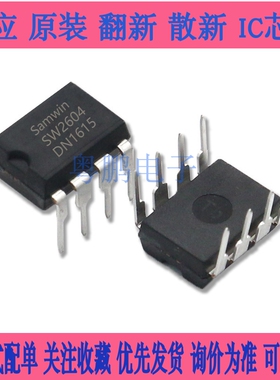 全新原装 SW2604A SW2604 电源管理芯片ic DIP-8直插