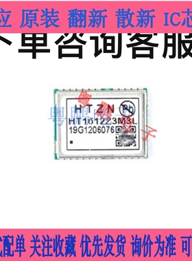 HT1612Z3M3L/HT1818Z3G5L  GPS+BDS北斗卫星定位导航模块 带Flash
