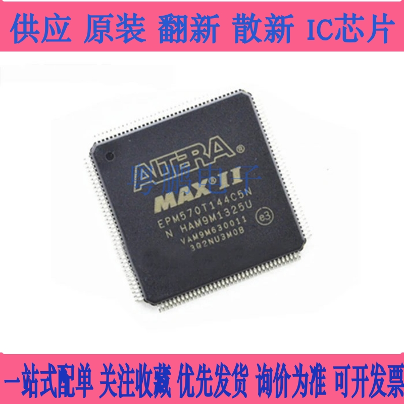 EPM570T144C5N EPM1270T144I5N EPM240T100C5N EPM570T100I5N芯片