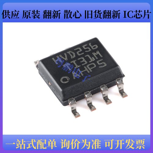 原装正品 SN65HVD256DR 封装SOP-8 Turbo CAN收发器芯片