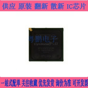 嵌入式 全新EP2C35F672C8N C6N BGA封裝 EP2C35F672I8N FPGA可編程