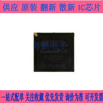 全新EP2C35F672C8N C6N BGA封装 嵌入式FPGA可编程 EP2C35F672I8N