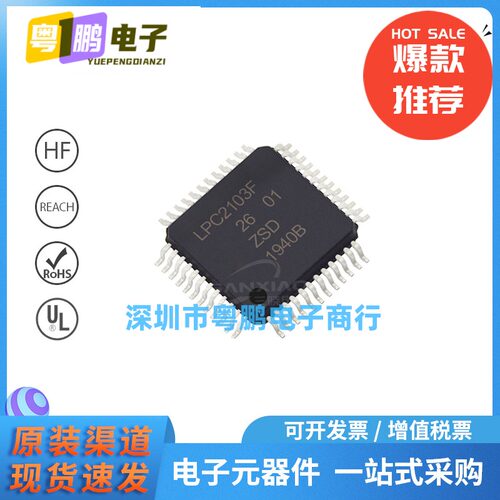 LPC2103FBD48 封装LQFP48 微控制器MCU 原装全新库存现货