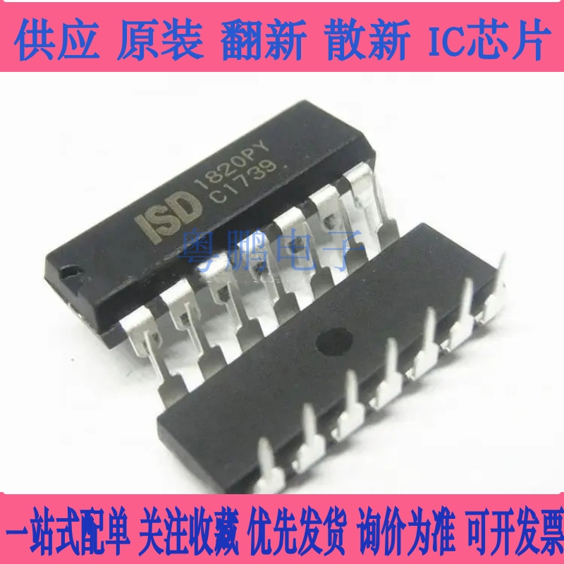 原装正品 直插 ISD1820PY DIP-14 8-20秒单段语音录放电路IC芯片