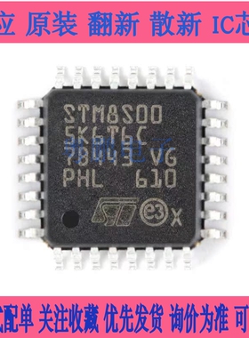 原装正品 STM8S005K6T6C LQFP-32 16MHz/32KB闪存/8位微控制器MCU