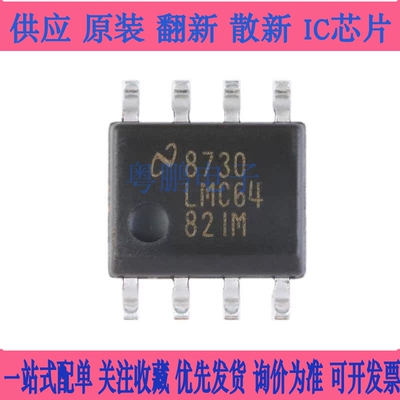 原装正品 LMC6482IMX/NOPB SOIC-8 双路轨至轨运算放大器芯片