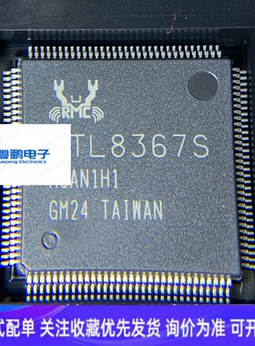 原装正品 RTL8367S-CG RTL8367S LQFP-128 以太网千兆交换机芯片