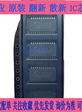 TPD2005F TPD2005 贴片SOP24 电源开关灯驱动器IC 芯片 全新原装
