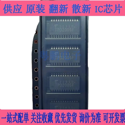 TPD2005F TPD2005 贴片SOP24 电源开关灯驱动器IC 芯片 全新原装