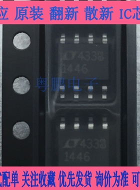 LT1446 丝印 1446I 1446 LT1446IS8 LT1446CS8 数模转换器芯片