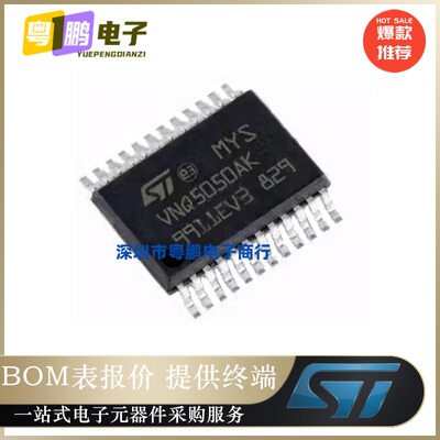 VNQ5050AKTR-E丝印VNQ5050AK HSSOP24配电开关负载 原装正品芯片