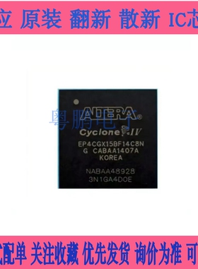 全新原装 EP4CGX15BF14C8N EP4CGX15BF14I7N 可编程门阵列IC芯片