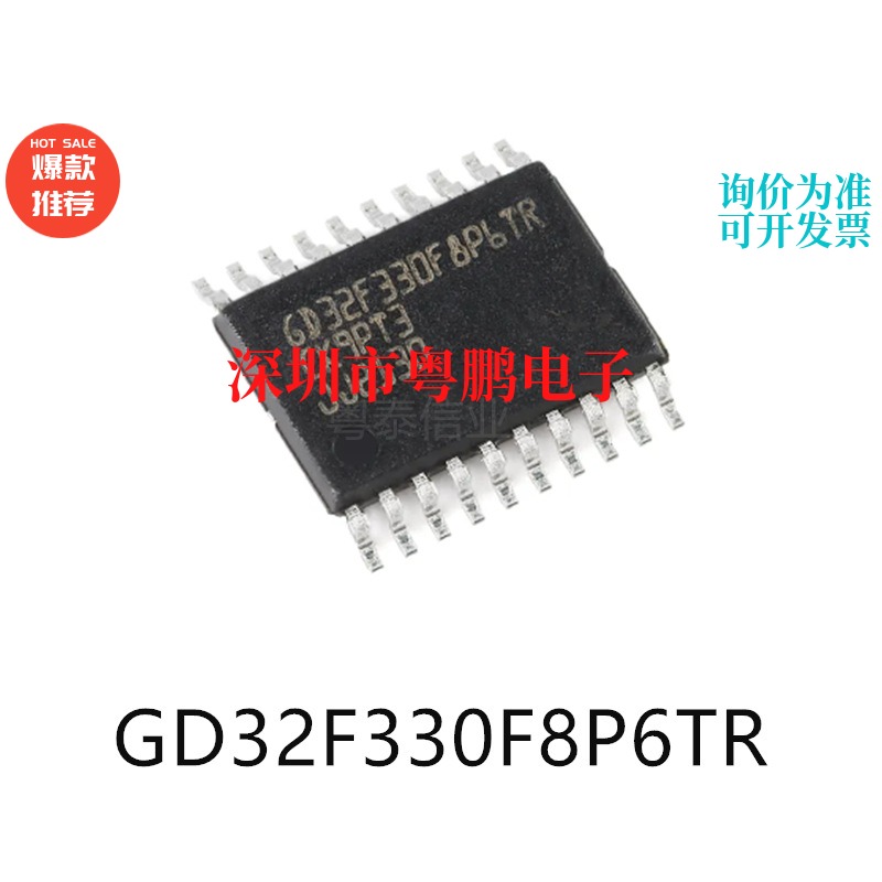 GD32F330F8P6TR贴片TSSOP-20单片机-MCU芯片集成电路IC电子元器件