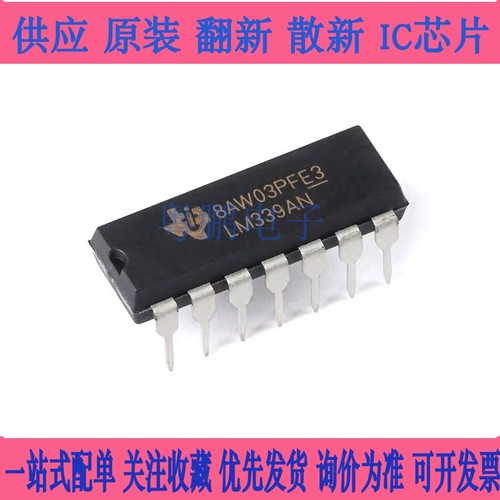 原装正品 直插 LM339AN PDIP-14 四路差分比较器IC芯片