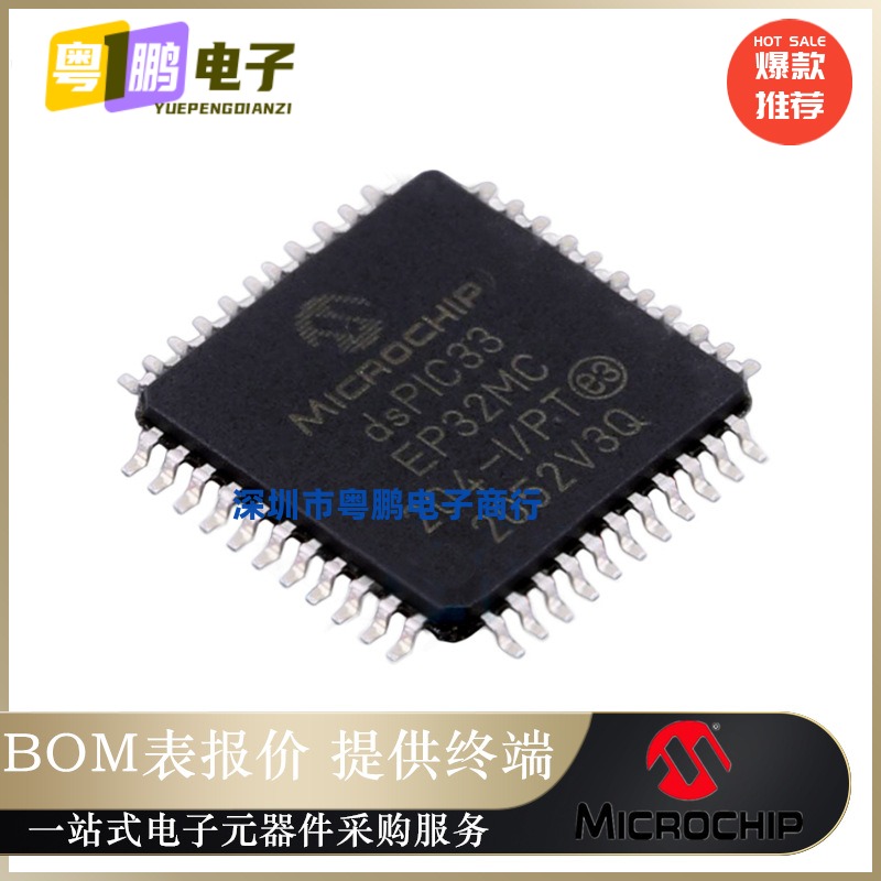 DSPIC33EP32MC204-I/PT【IC MCU 16BIT 32KB FLASH 44TQFP】正品