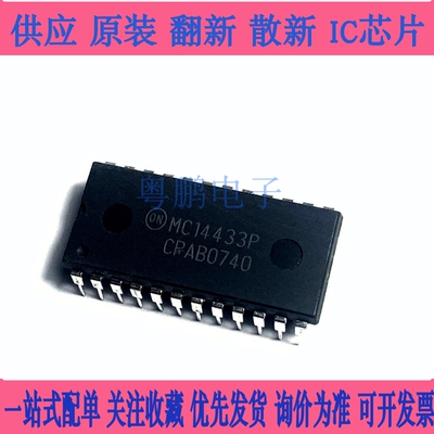 MC14433P MC14433 直插DIP-24 数模转换器芯片 全新进口 可直拍