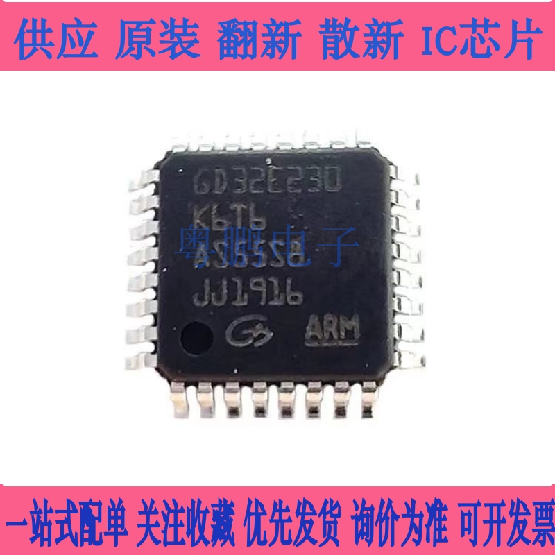 GD32E230K6T6 LQFP32 全新原装正品 现货新批次 上海芯城现货