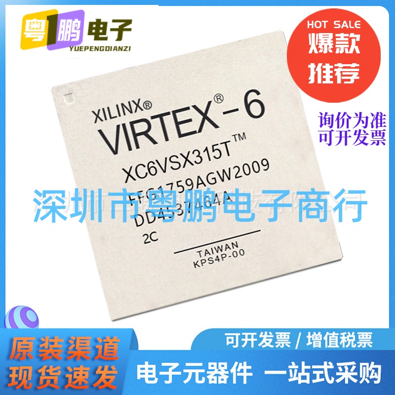 原装XC6VSX315T-2FFG1759C 封装FCBGA1759 现场可编程门阵列IC