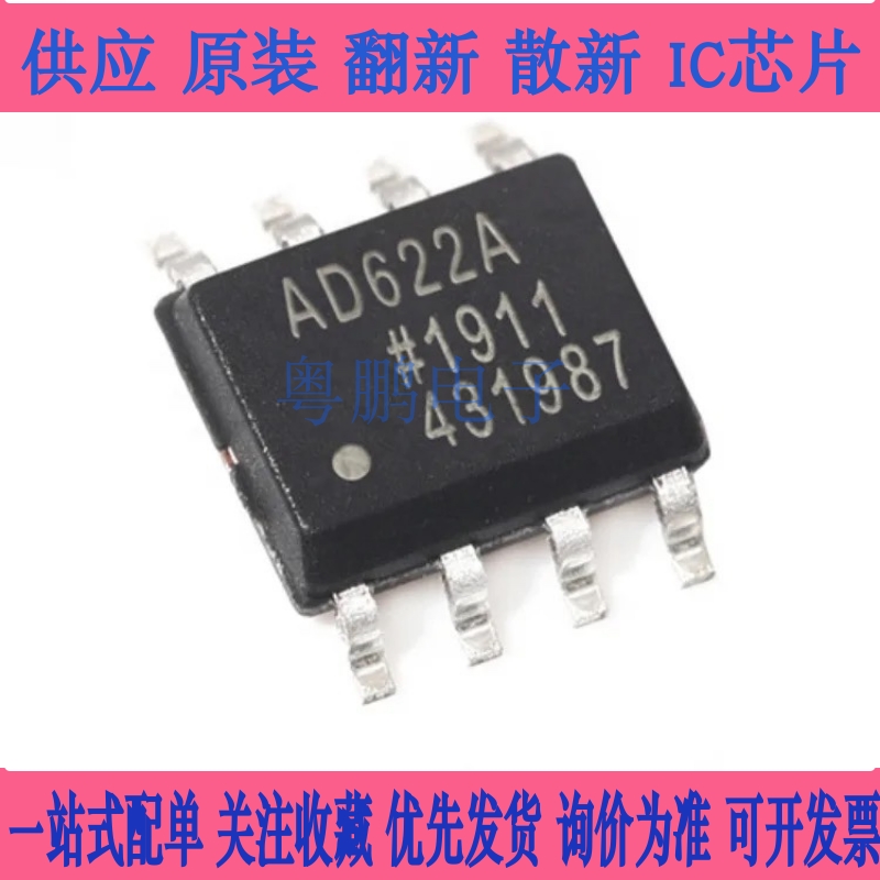 全新原装正品进口现货AD620AR,AD620ARZ,SOP-8,2007年