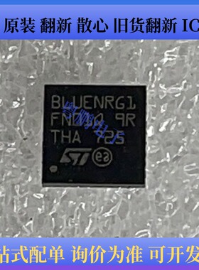 BLUENRG-132 封装QFN32 丝印BLUENRG1