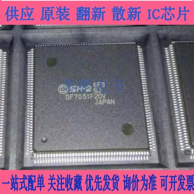 DF7051F20V  HD64DF7051F20V  全新原装 质量保证 现货咨询