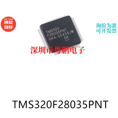 TMS320F28035PNT LQFP-80 32位微控制器芯片单片机电子元器件贴片