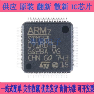 原装正品 STM32L071RBT6 LQFP-64 ARM Cortex-M0+ 32位微控制器