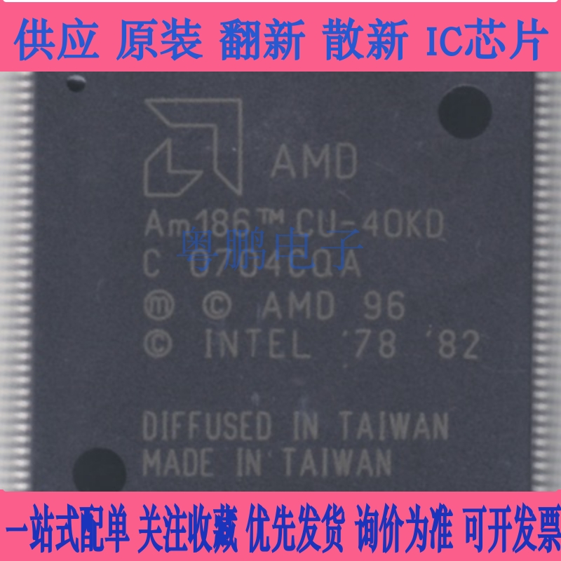 全新原装AM186CU-25/40/50KC/KD/KI AM186CC-25/40/50KC/KD/ KI C