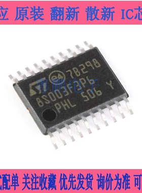 原装正品STM8S003F3P6TR TSSOP-20 16MHz/8KB闪存/8位微控制器MCU