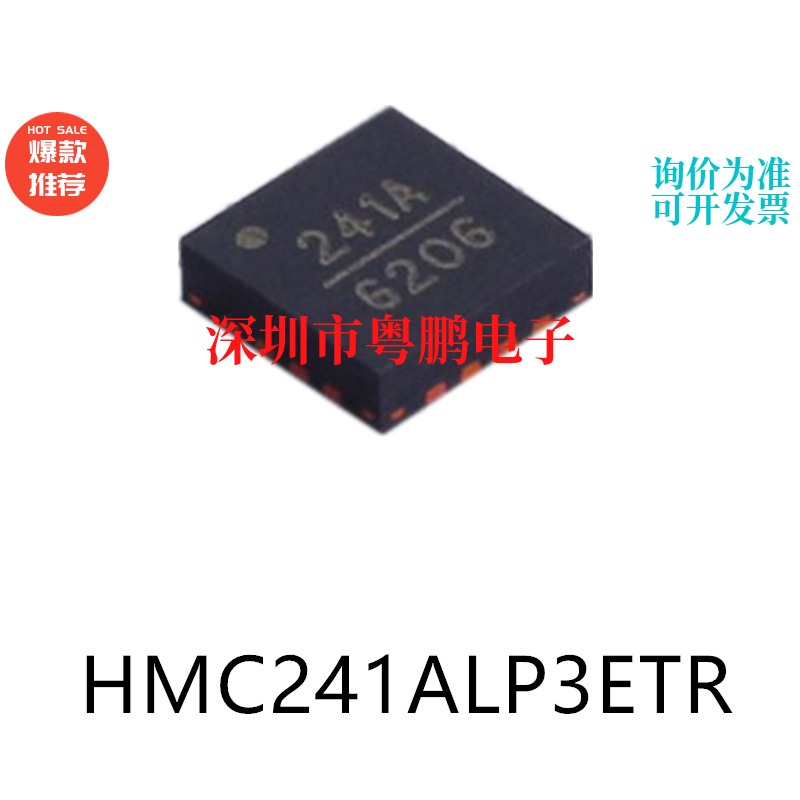 HMC241ALP3ETR QFN-16原装射频开关芯片集成电路ic贴片电子元器件