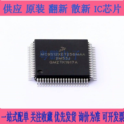 全新MC9S12XET256MAG MAL MAA 电子元器件IC芯片FREESCAL飞思卡尔