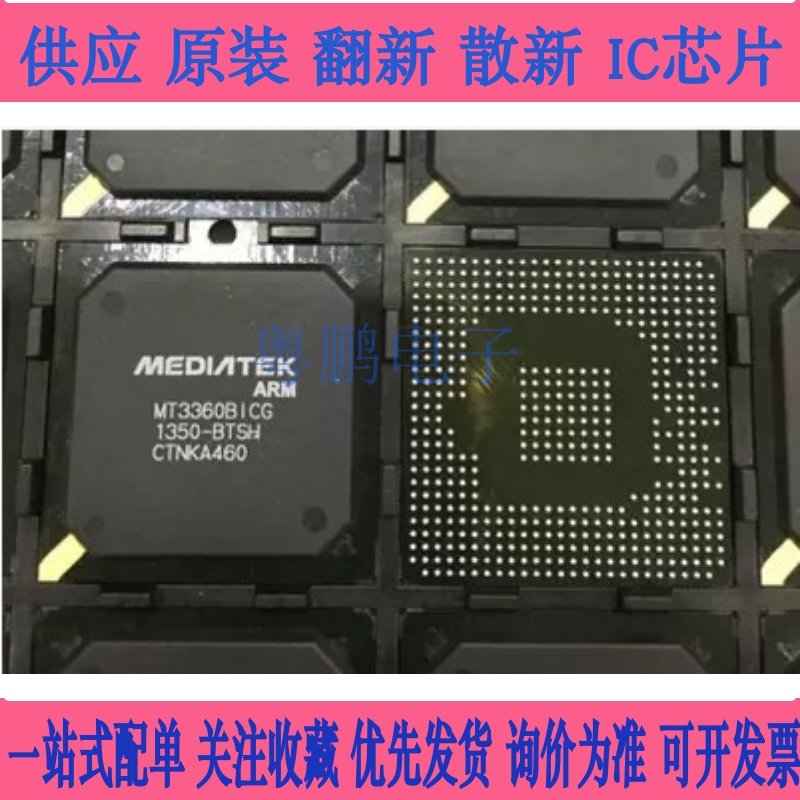 MT3360BICG MT3360KNCG MT3360KOCG BGA 芯片车载导航s7主控