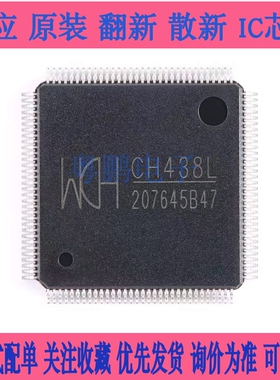 原装正品 CH438L LQFP-128 八串口芯片 八UART芯片