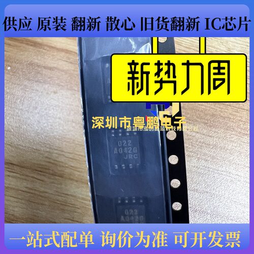 全新 NJM022M-TE1 丝印022 DMP8 贴片 运算放大器芯片IC 原装现货
